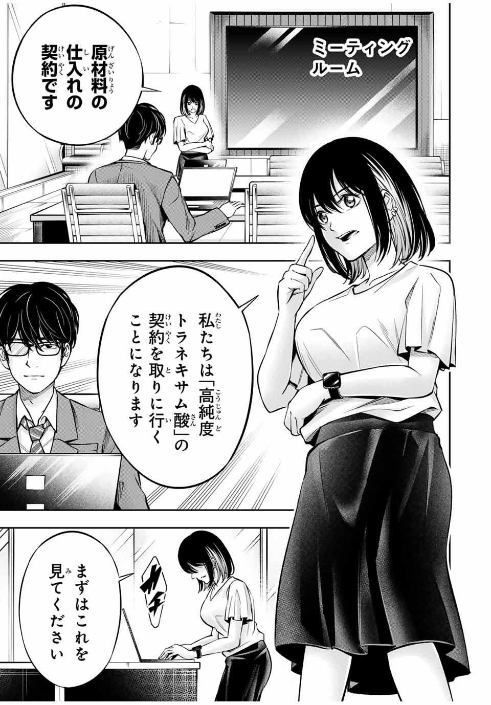 Hadowaka Nakata - Chapter 11 - Page 5
