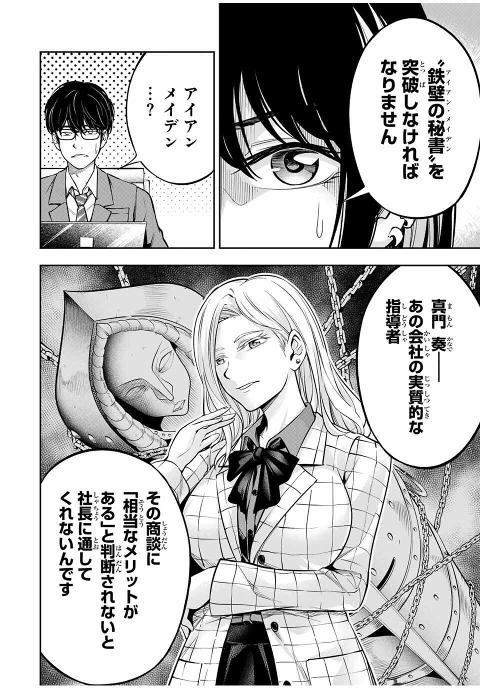 Hadowaka Nakata - Chapter 11 - Page 8