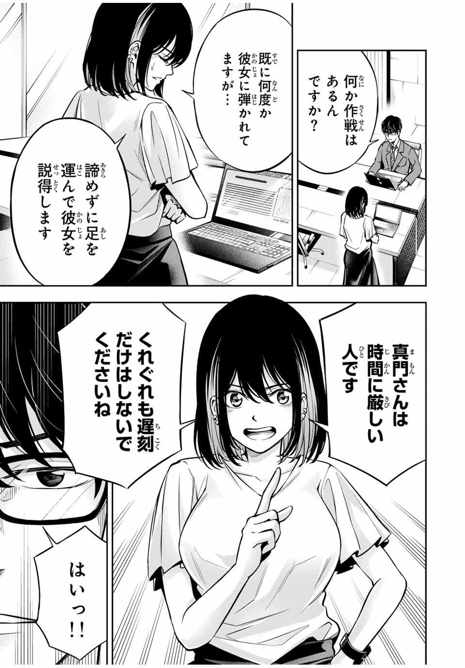 Hadowaka Nakata - Chapter 11 - Page 9