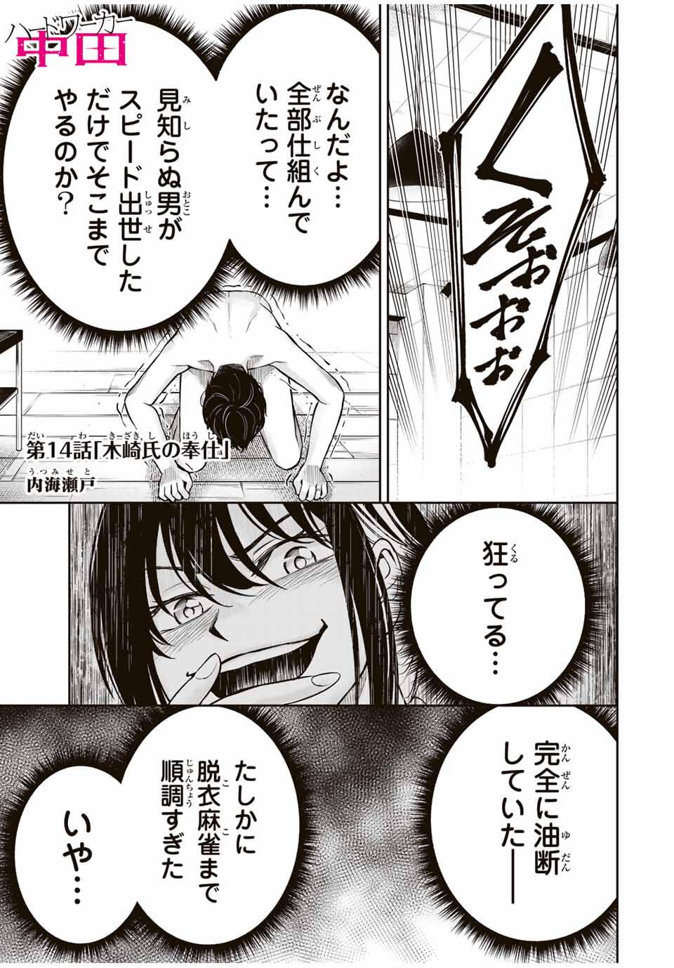 Hadowaka Nakata - Chapter 14 - Page 1