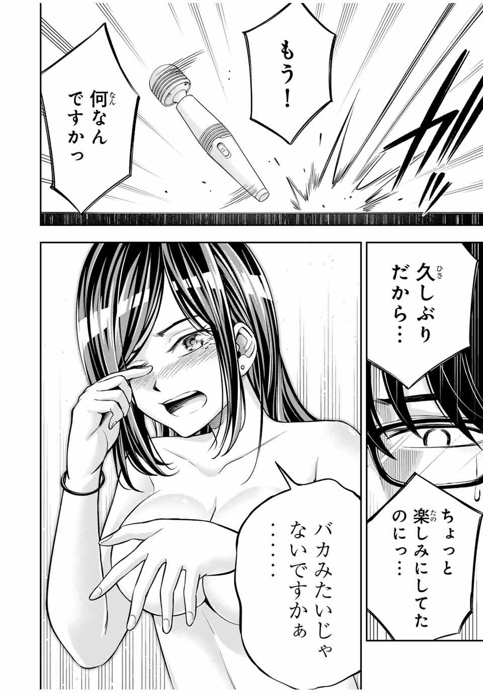 Hadowaka Nakata - Chapter 14 - Page 12