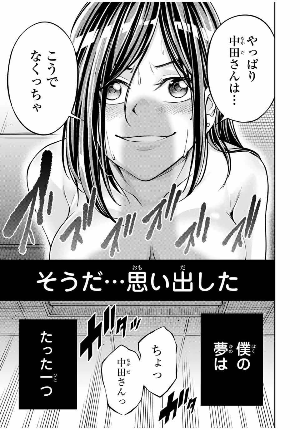 Hadowaka Nakata - Chapter 14 - Page 19