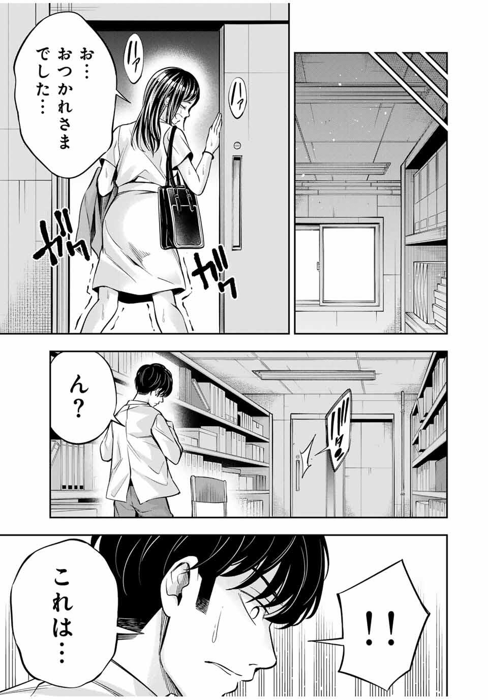 Hadowaka Nakata - Chapter 14 - Page 23