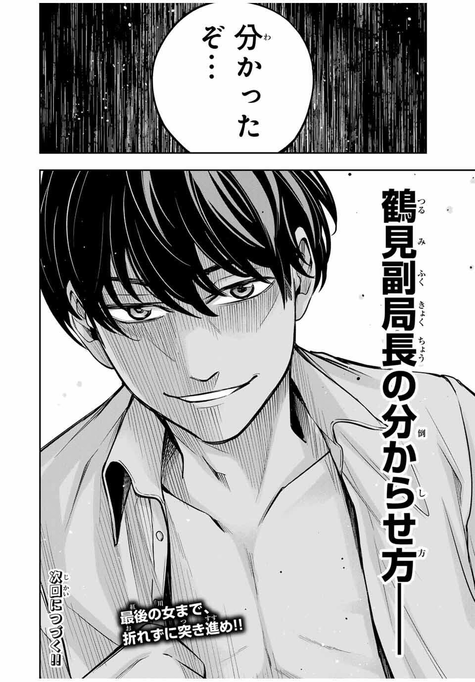Hadowaka Nakata - Chapter 14 - Page 24