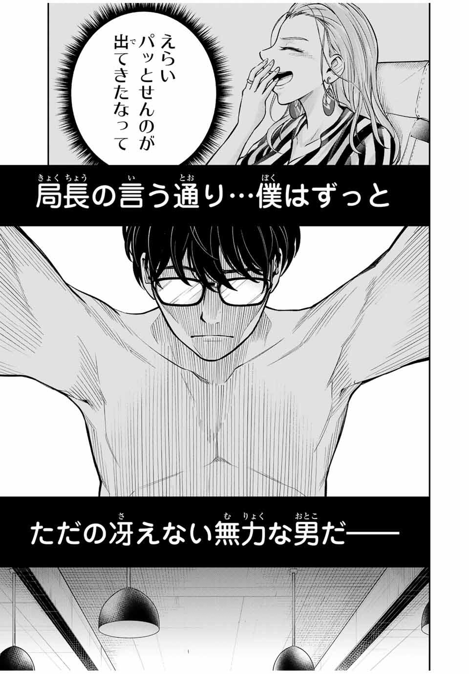 Hadowaka Nakata - Chapter 14 - Page 3