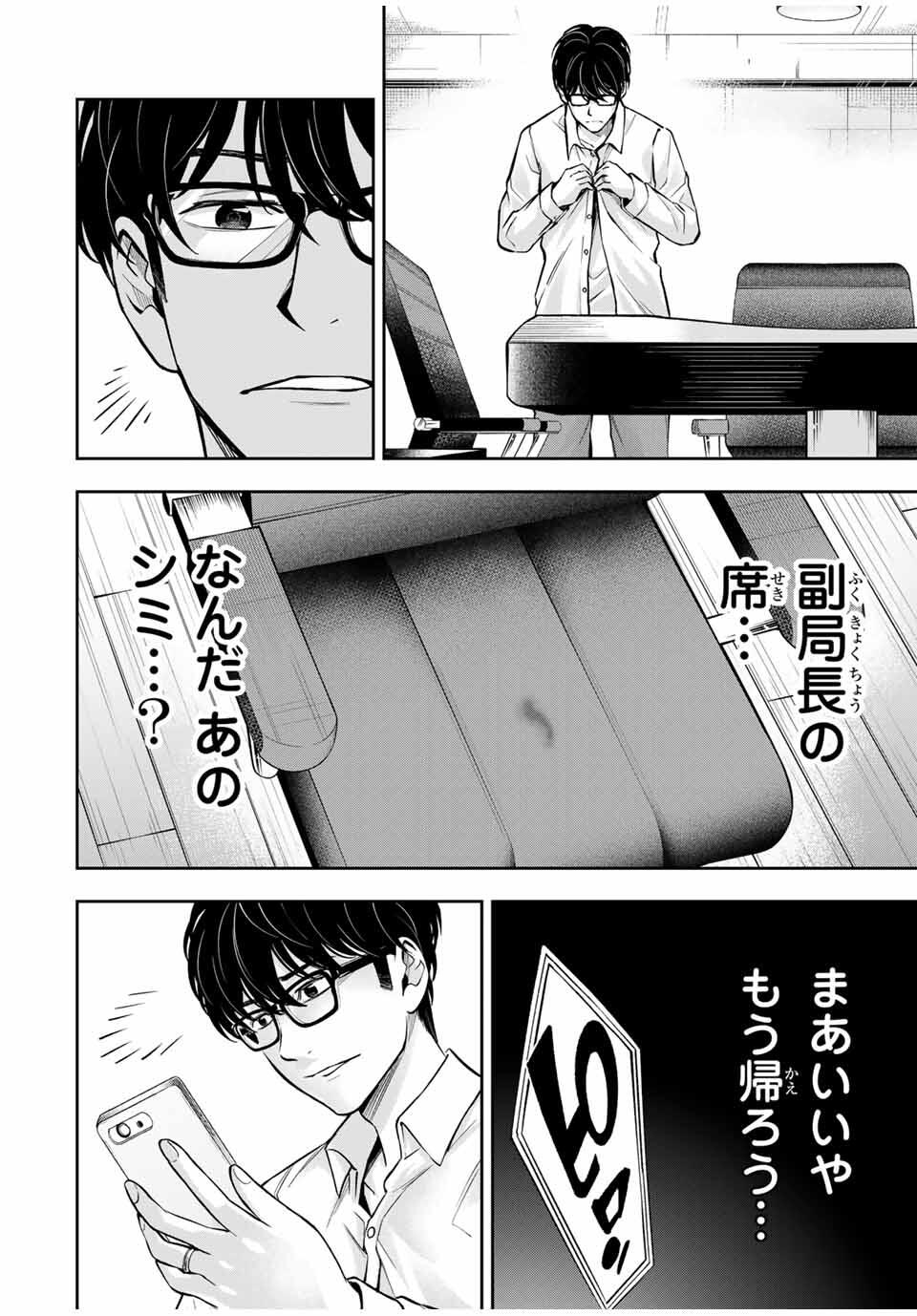 Hadowaka Nakata - Chapter 14 - Page 4