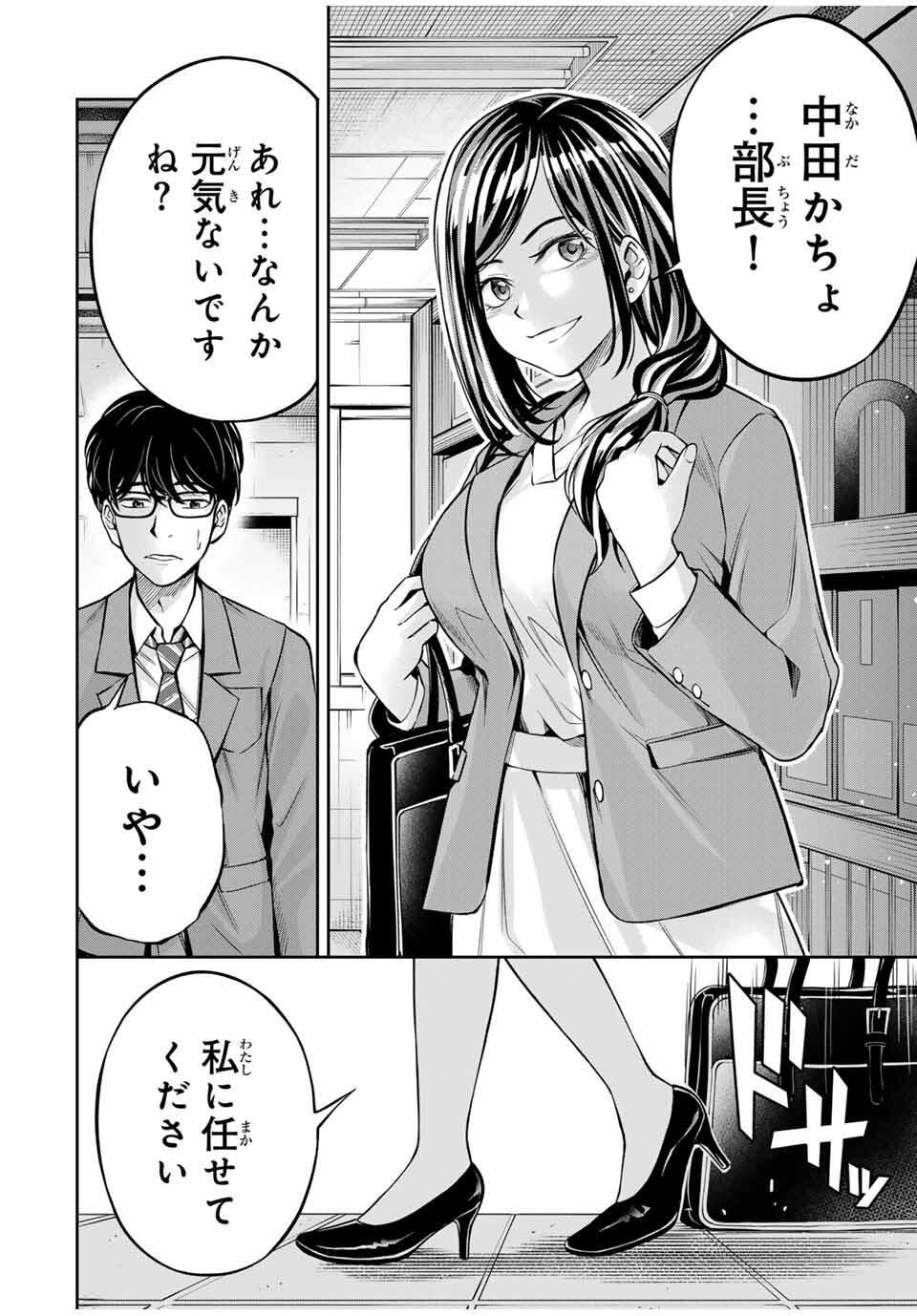 Hadowaka Nakata - Chapter 14 - Page 6
