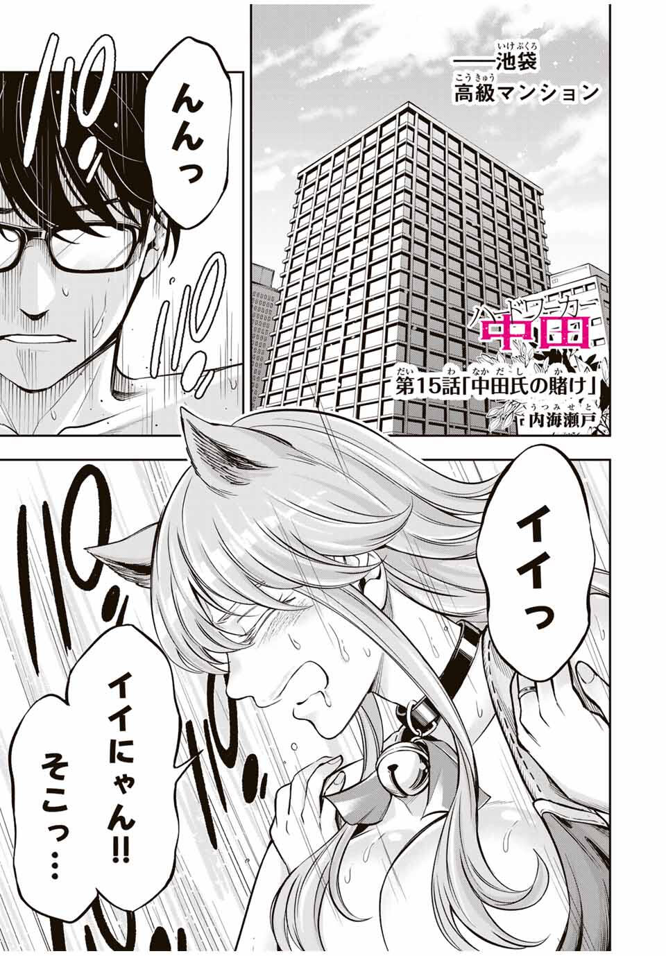 Hadowaka Nakata - Chapter 15 - Page 1