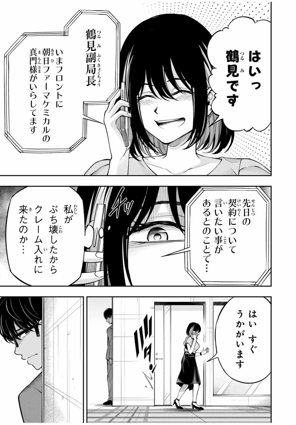Hadowaka Nakata - Chapter 15 - Page 11