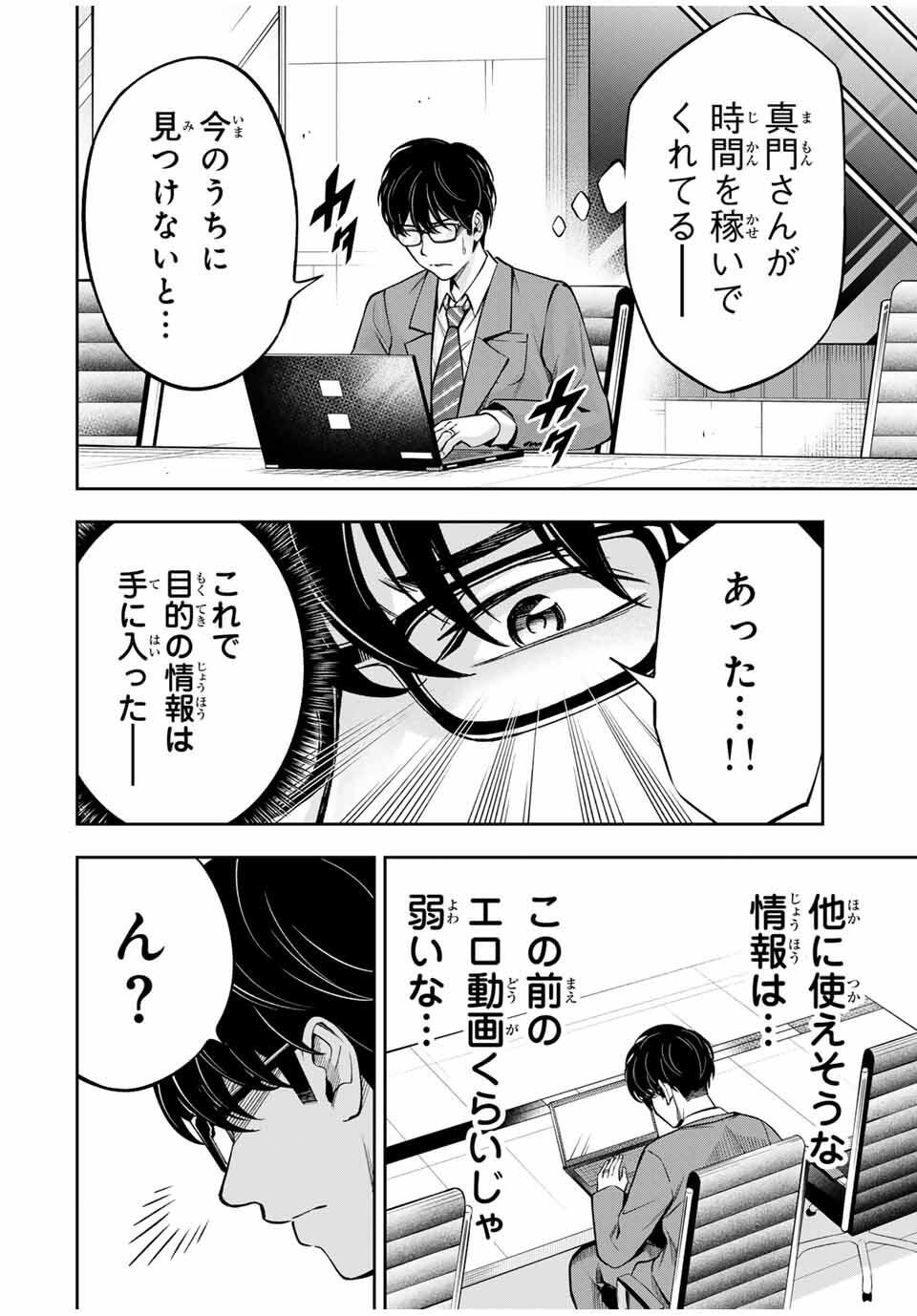 Hadowaka Nakata - Chapter 15 - Page 12