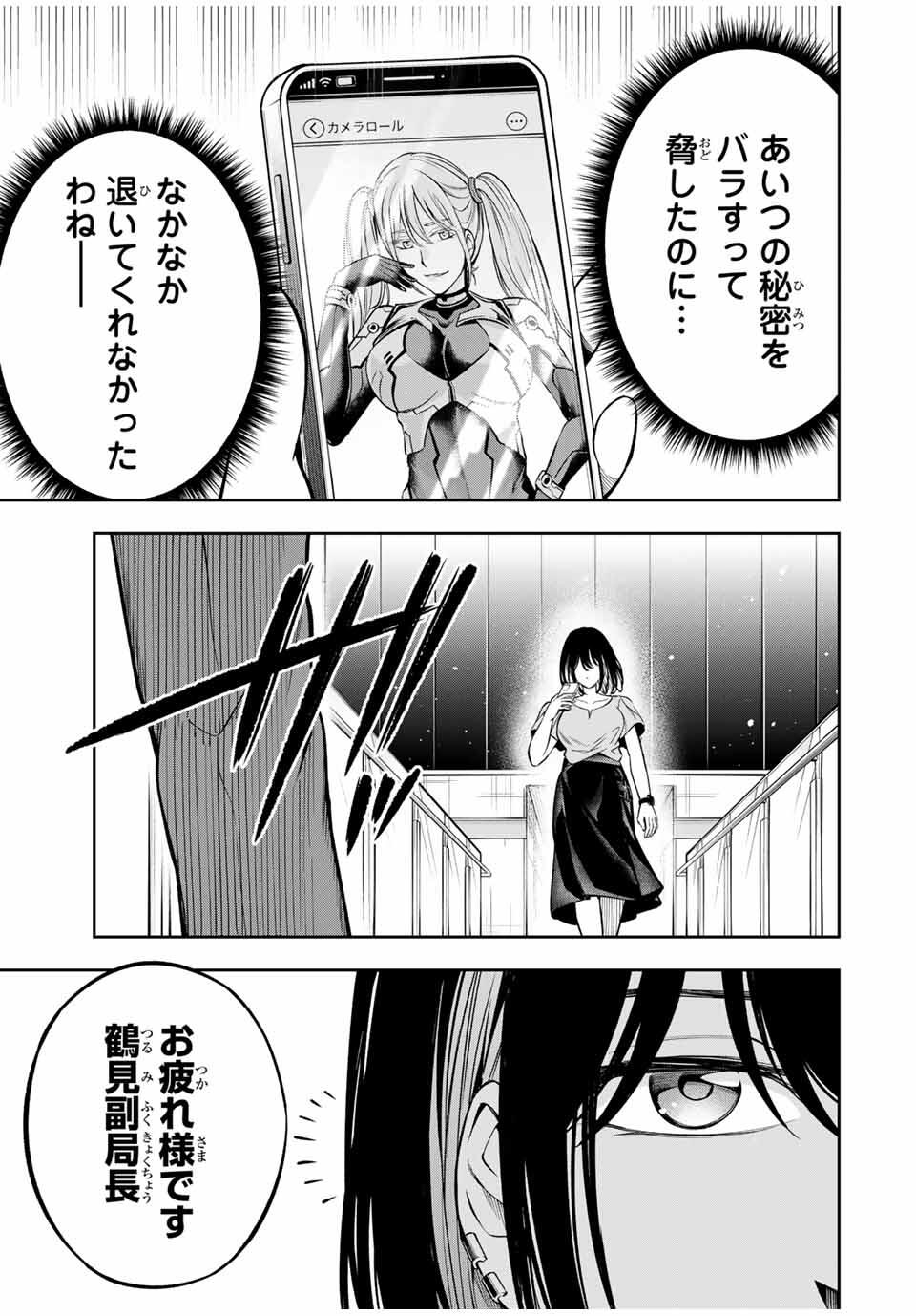 Hadowaka Nakata - Chapter 15 - Page 15