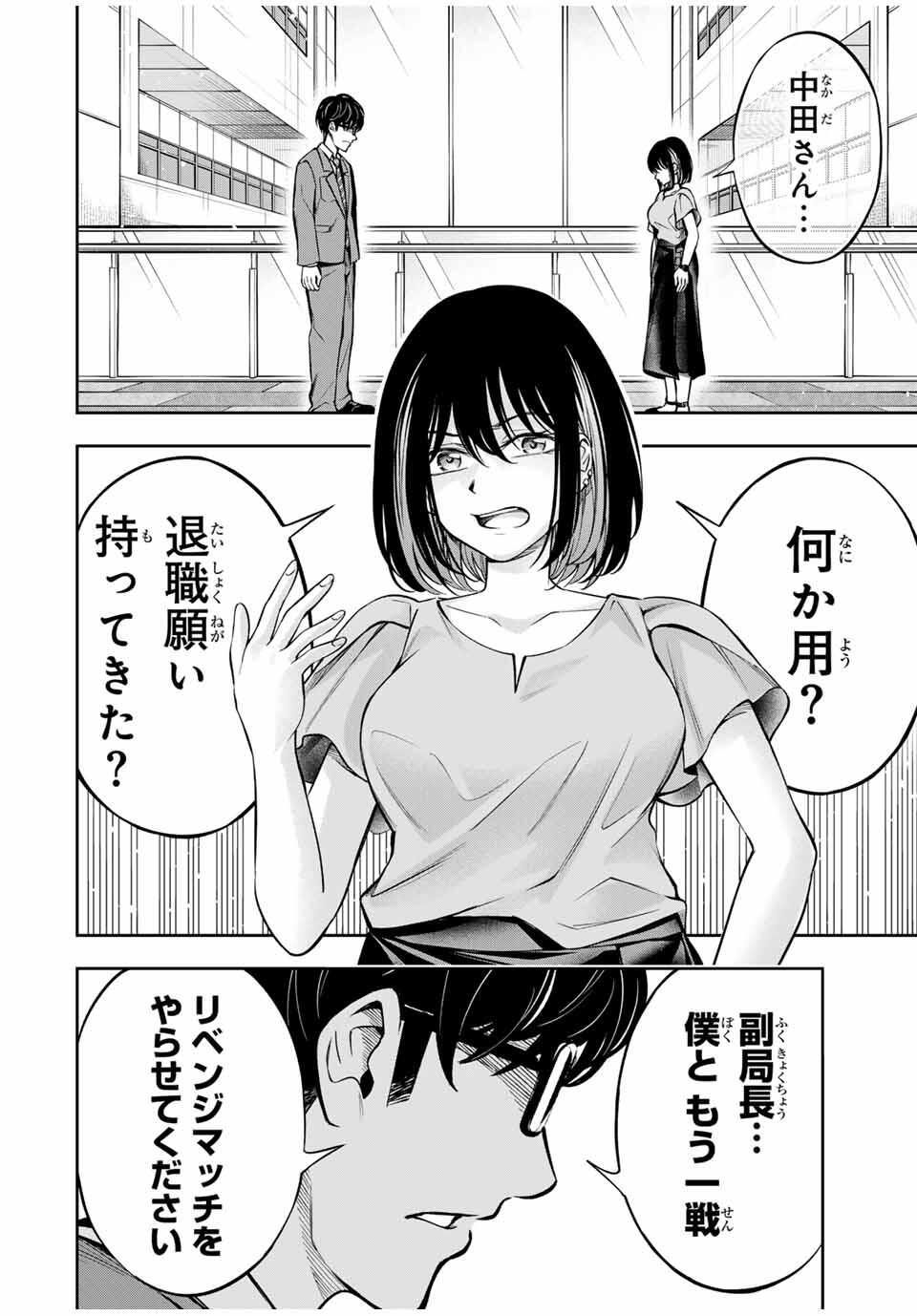 Hadowaka Nakata - Chapter 15 - Page 16
