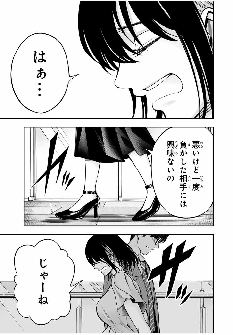 Hadowaka Nakata - Chapter 15 - Page 17