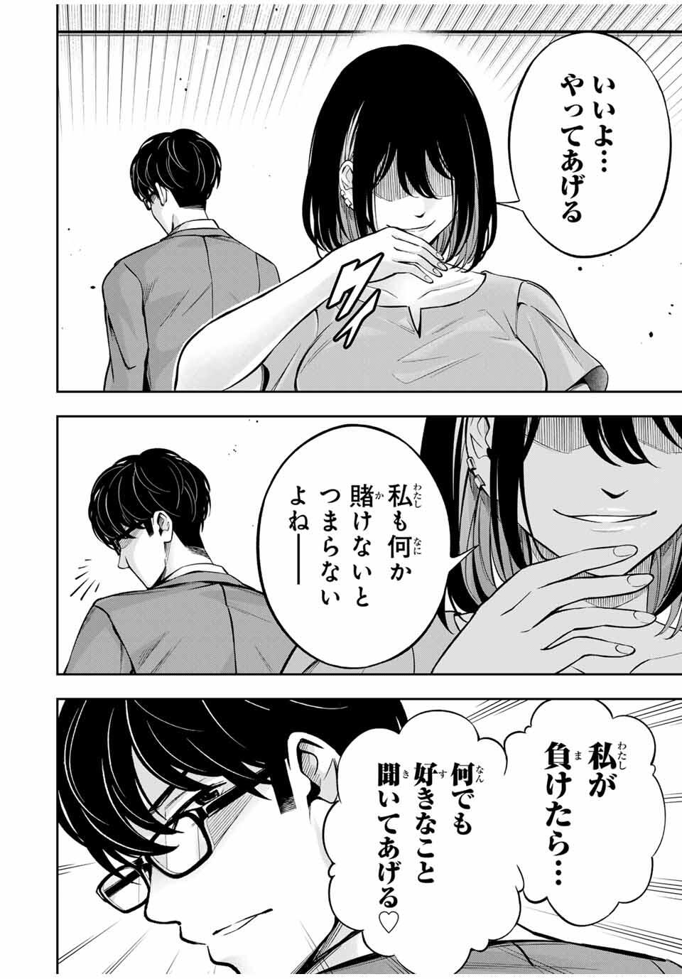 Hadowaka Nakata - Chapter 15 - Page 20