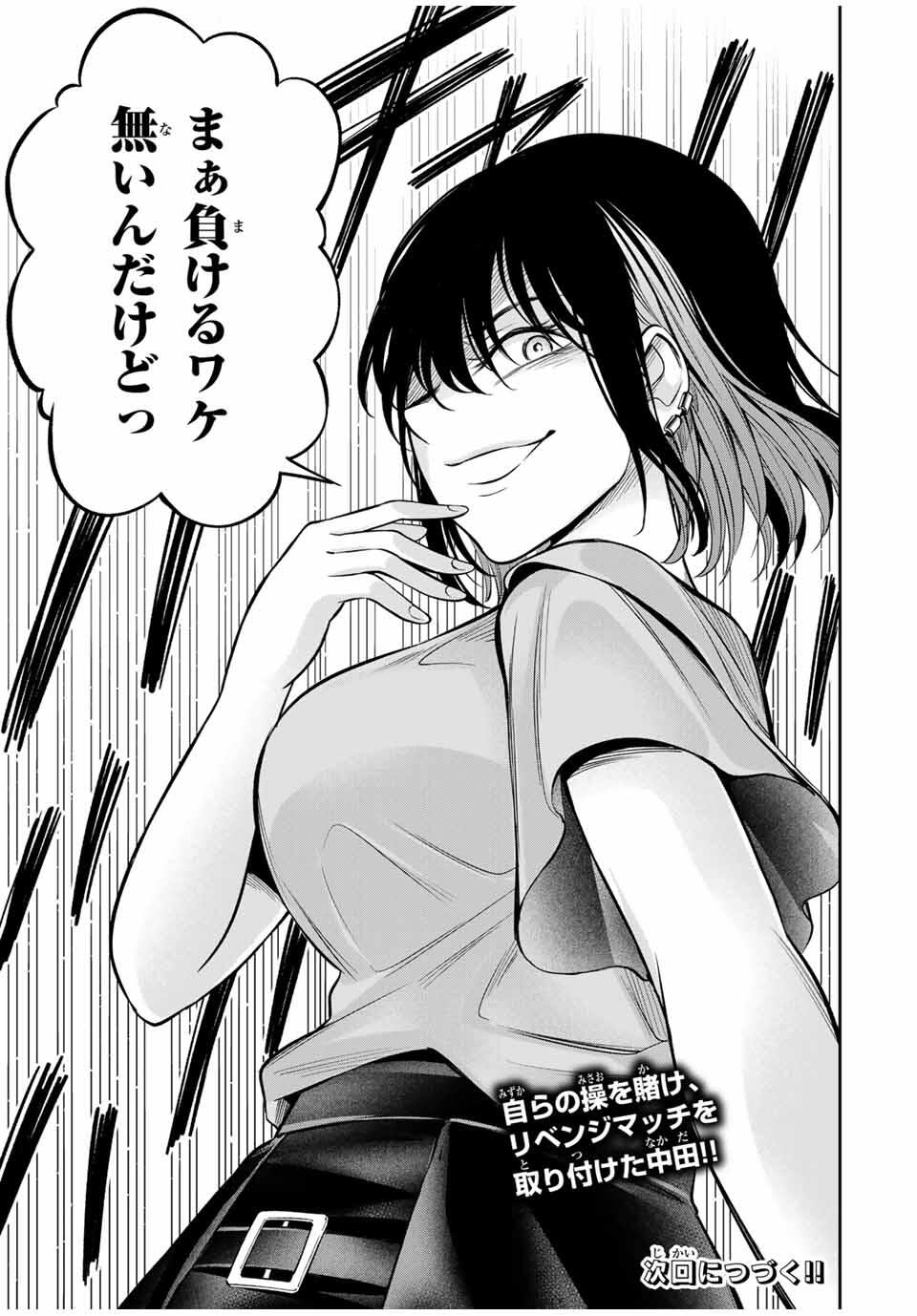 Hadowaka Nakata - Chapter 15 - Page 21