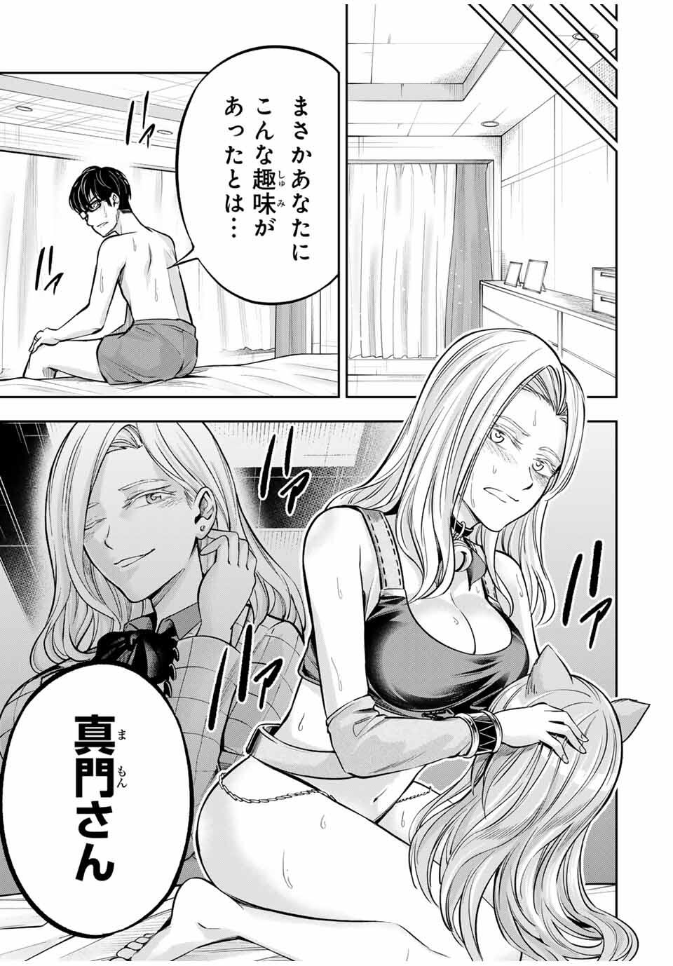 Hadowaka Nakata - Chapter 15 - Page 3