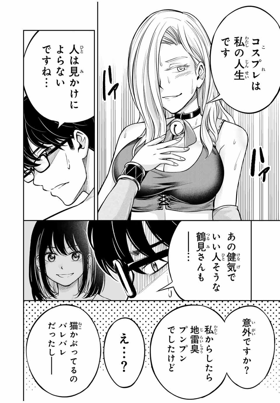 Hadowaka Nakata - Chapter 15 - Page 4
