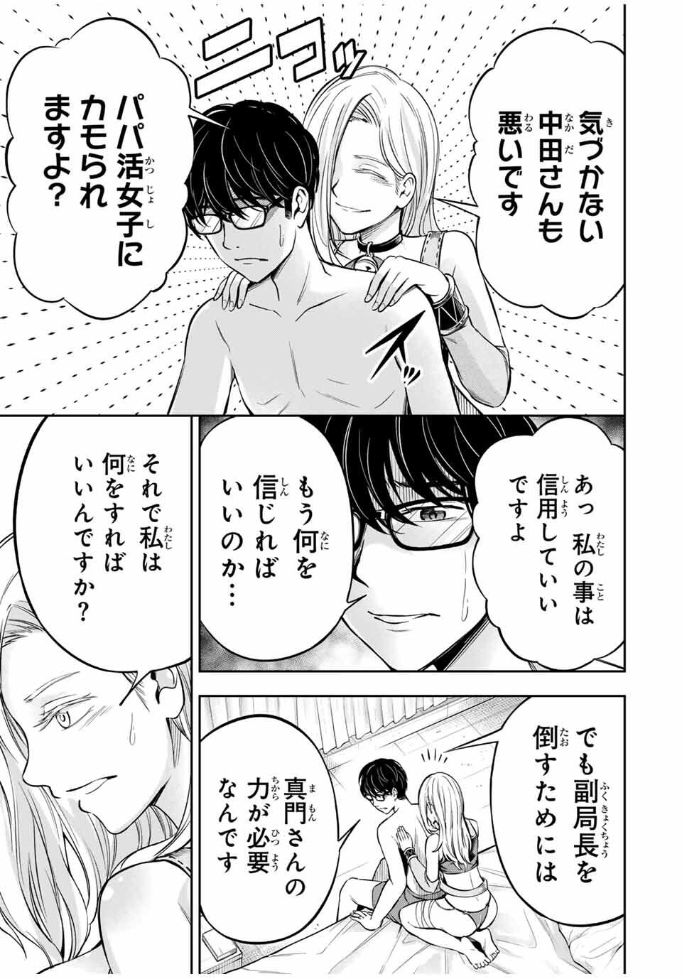 Hadowaka Nakata - Chapter 15 - Page 5