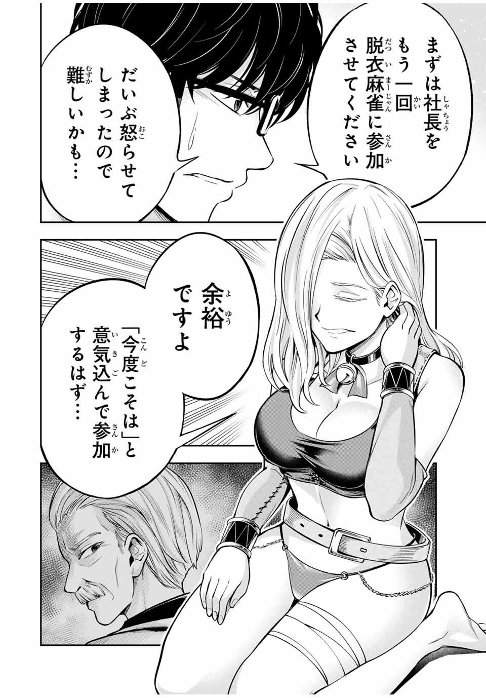 Hadowaka Nakata - Chapter 15 - Page 6