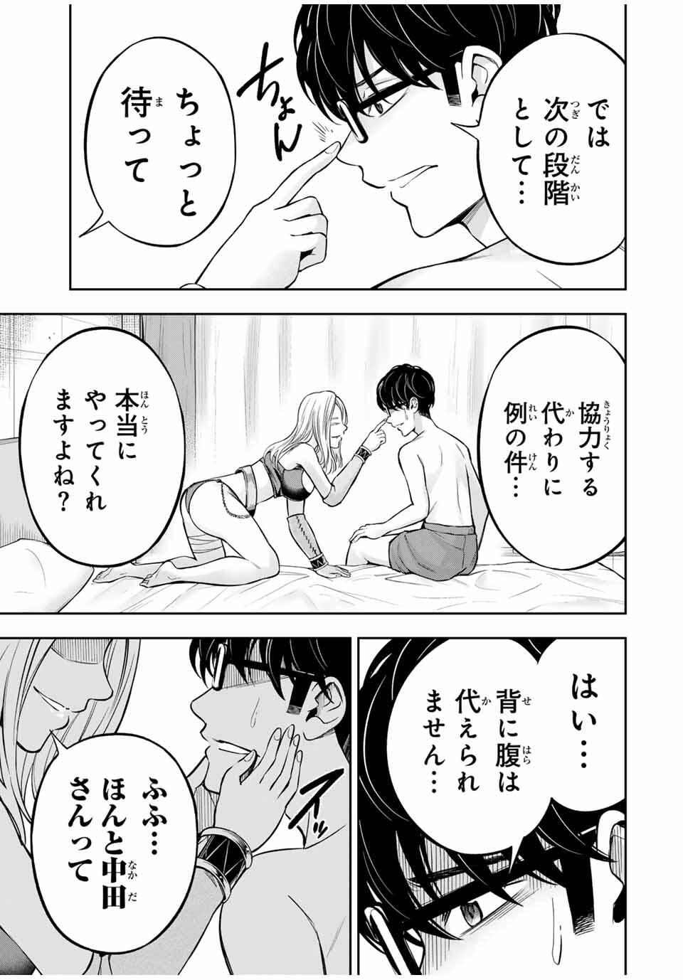 Hadowaka Nakata - Chapter 15 - Page 7