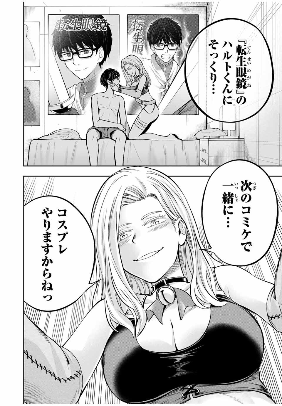 Hadowaka Nakata - Chapter 15 - Page 8