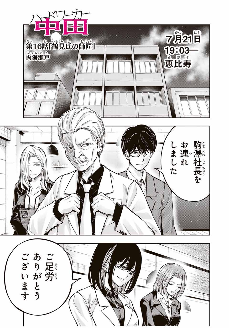 Hadowaka Nakata - Chapter 16 - Page 1