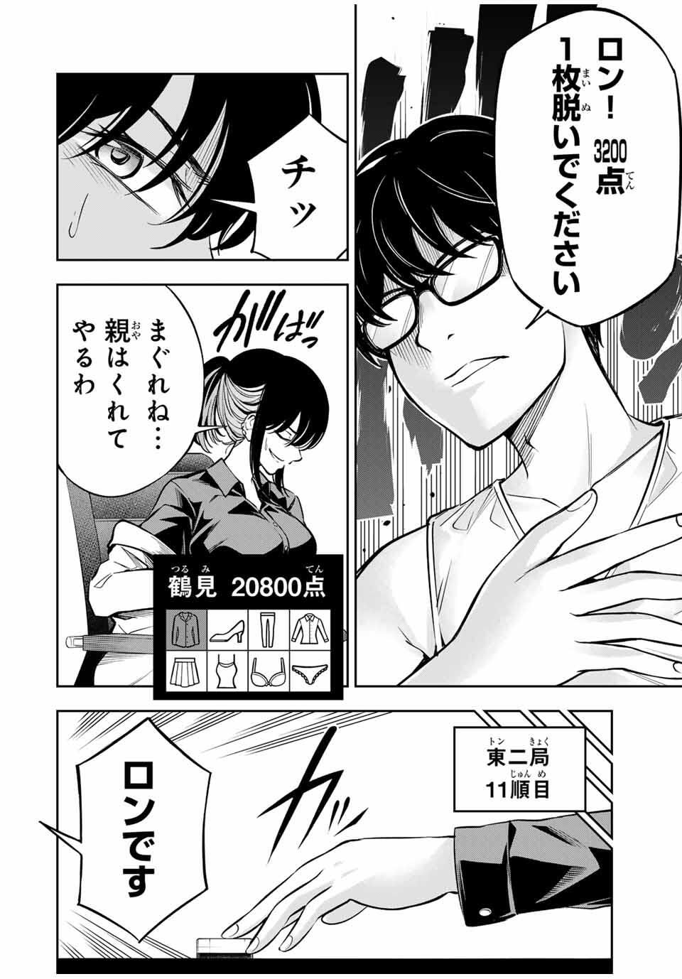 Hadowaka Nakata - Chapter 16 - Page 10