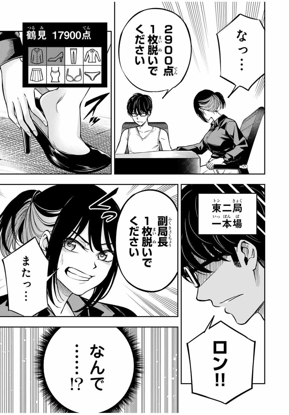 Hadowaka Nakata - Chapter 16 - Page 11