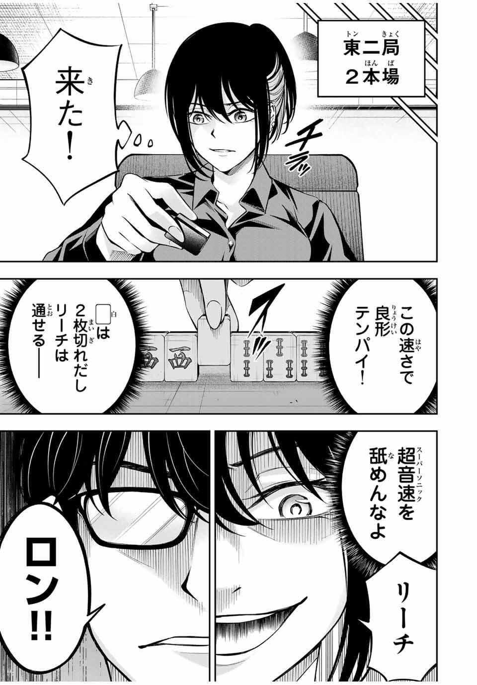 Hadowaka Nakata - Chapter 16 - Page 13