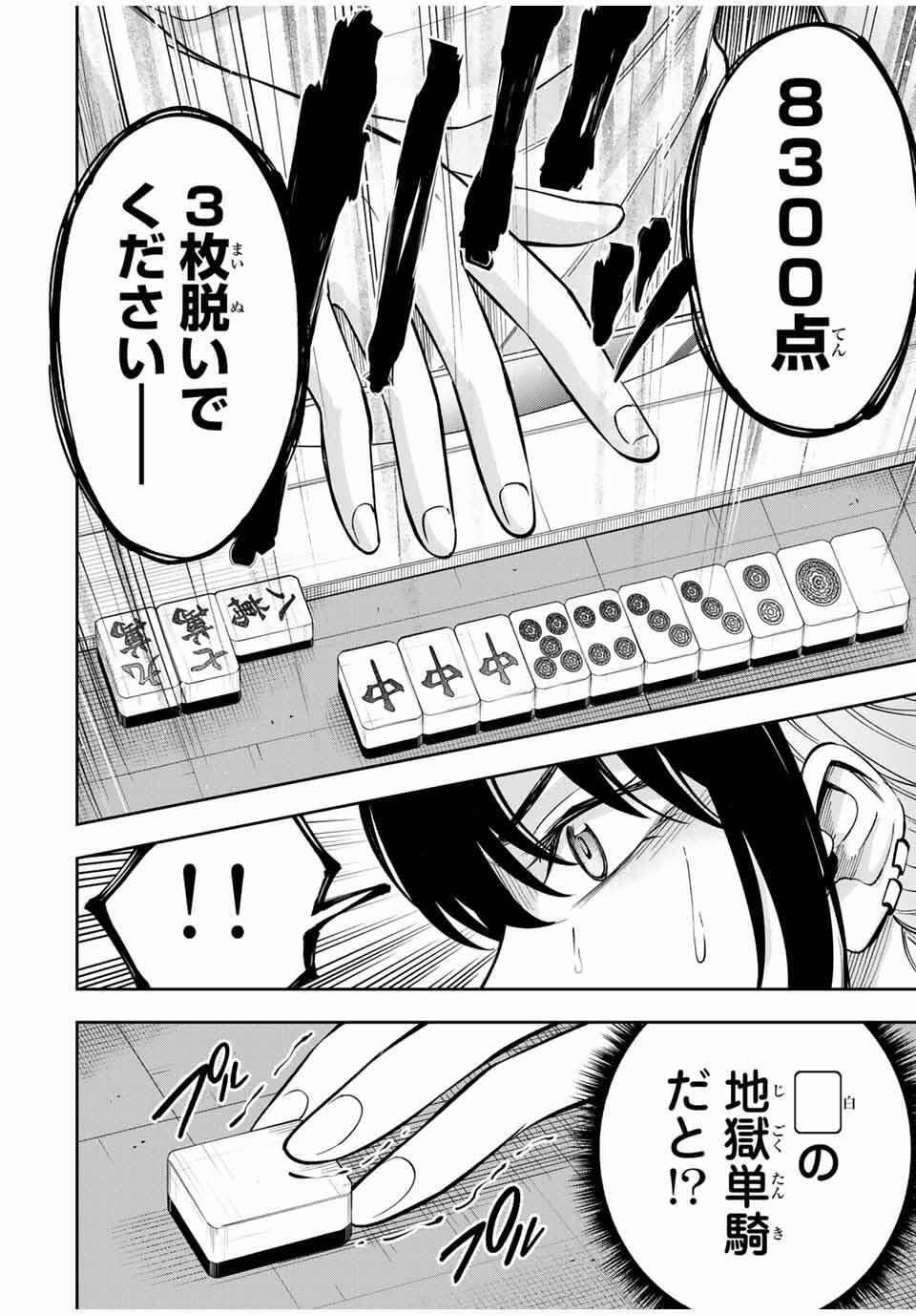 Hadowaka Nakata - Chapter 16 - Page 14
