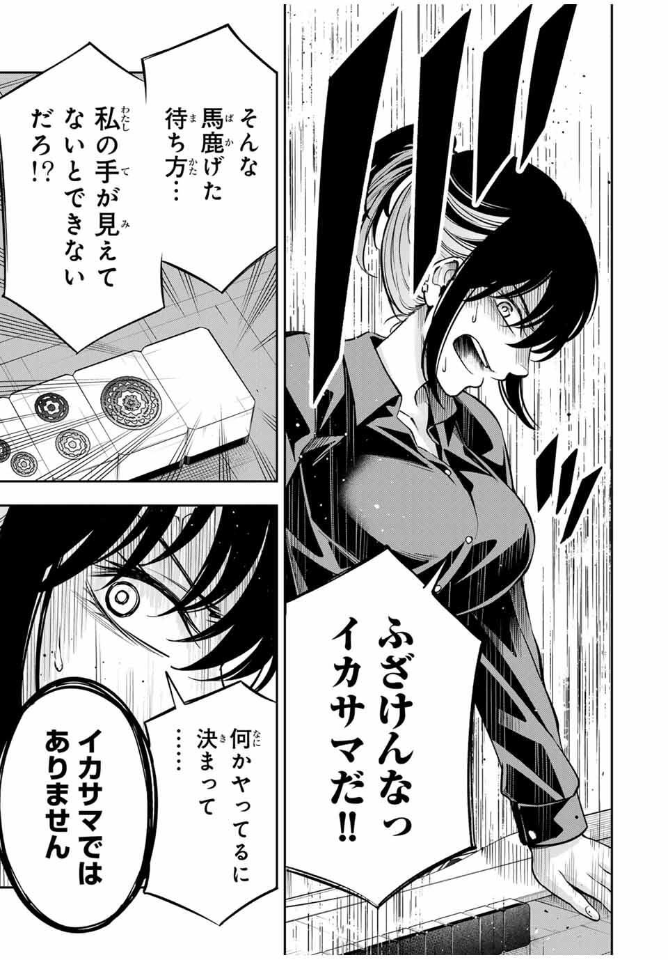 Hadowaka Nakata - Chapter 16 - Page 15