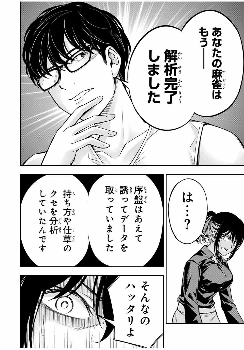 Hadowaka Nakata - Chapter 16 - Page 16