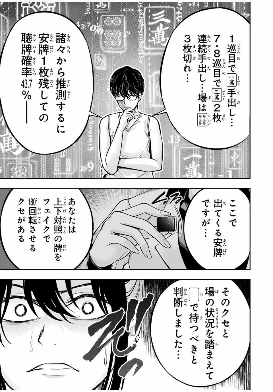 Hadowaka Nakata - Chapter 16 - Page 17