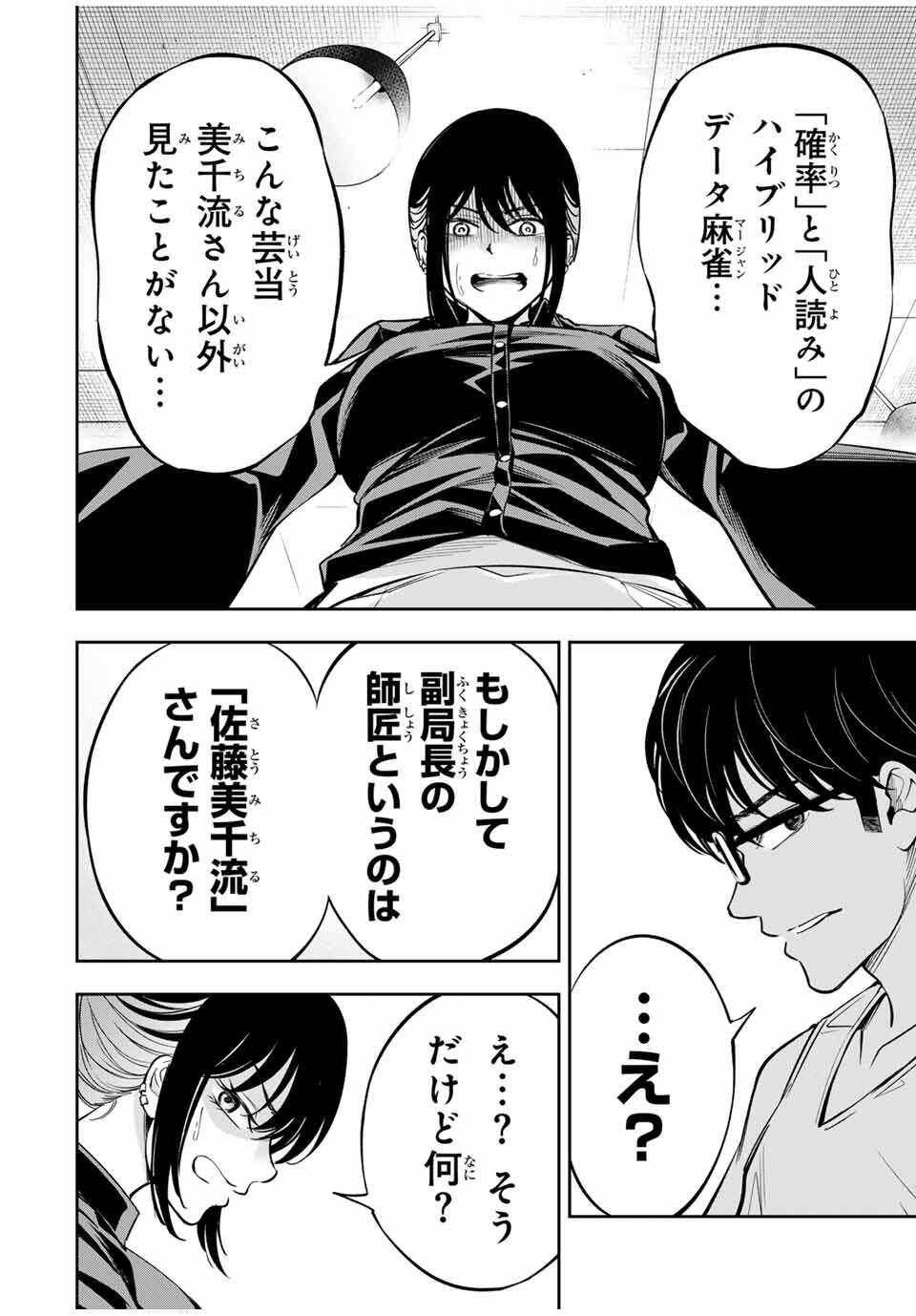 Hadowaka Nakata - Chapter 16 - Page 18
