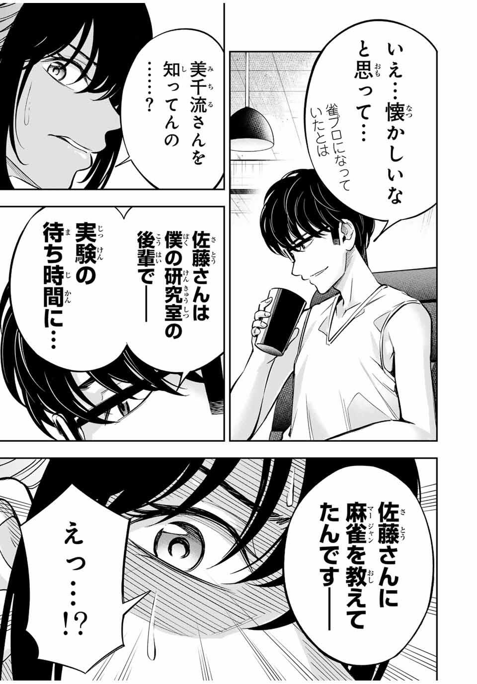 Hadowaka Nakata - Chapter 16 - Page 19
