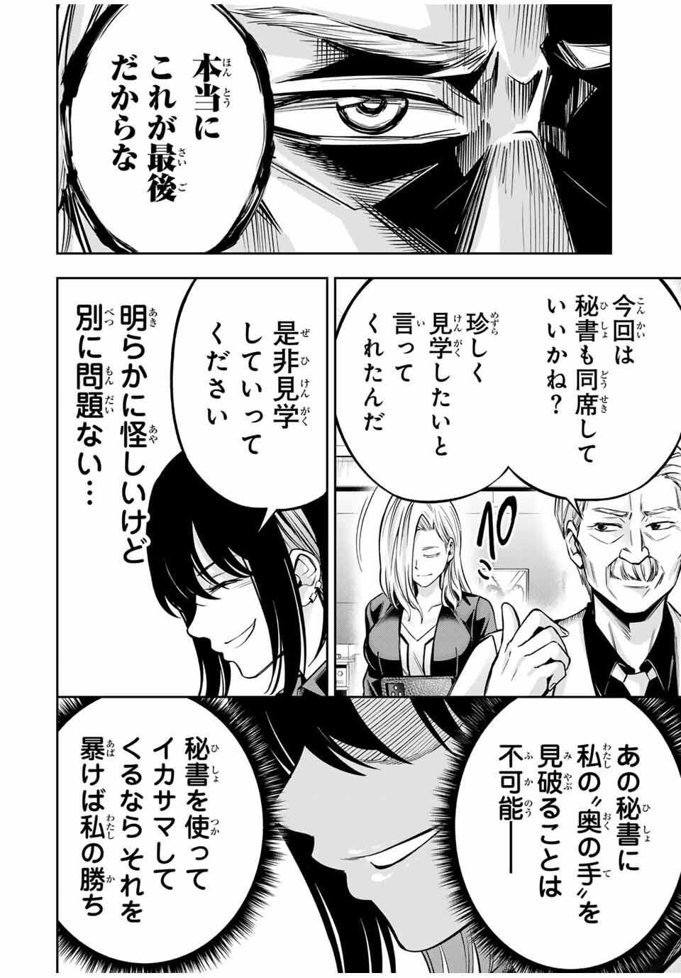 Hadowaka Nakata - Chapter 16 - Page 2