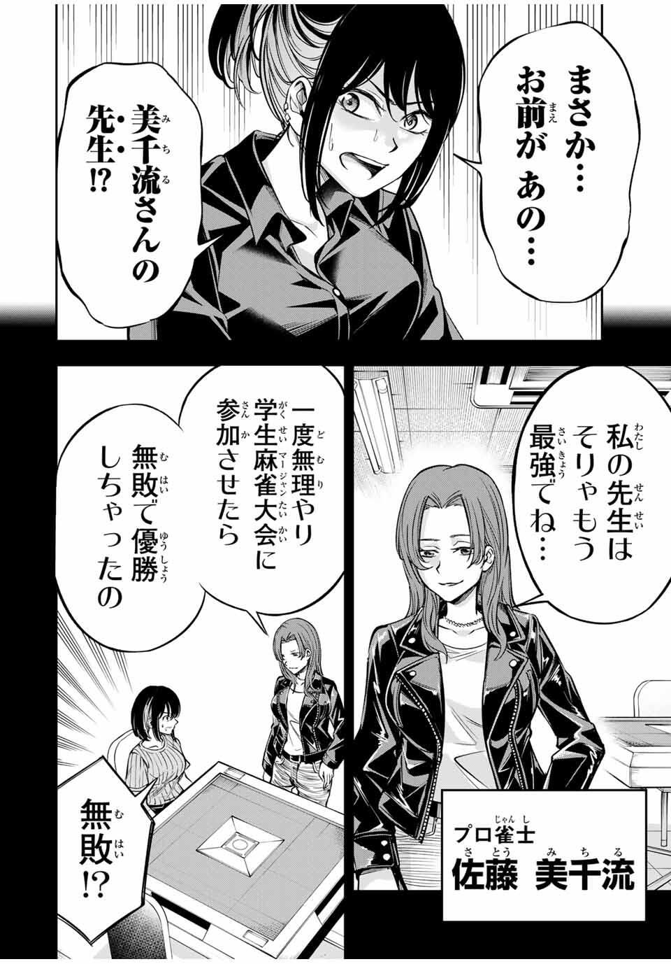 Hadowaka Nakata - Chapter 16 - Page 20