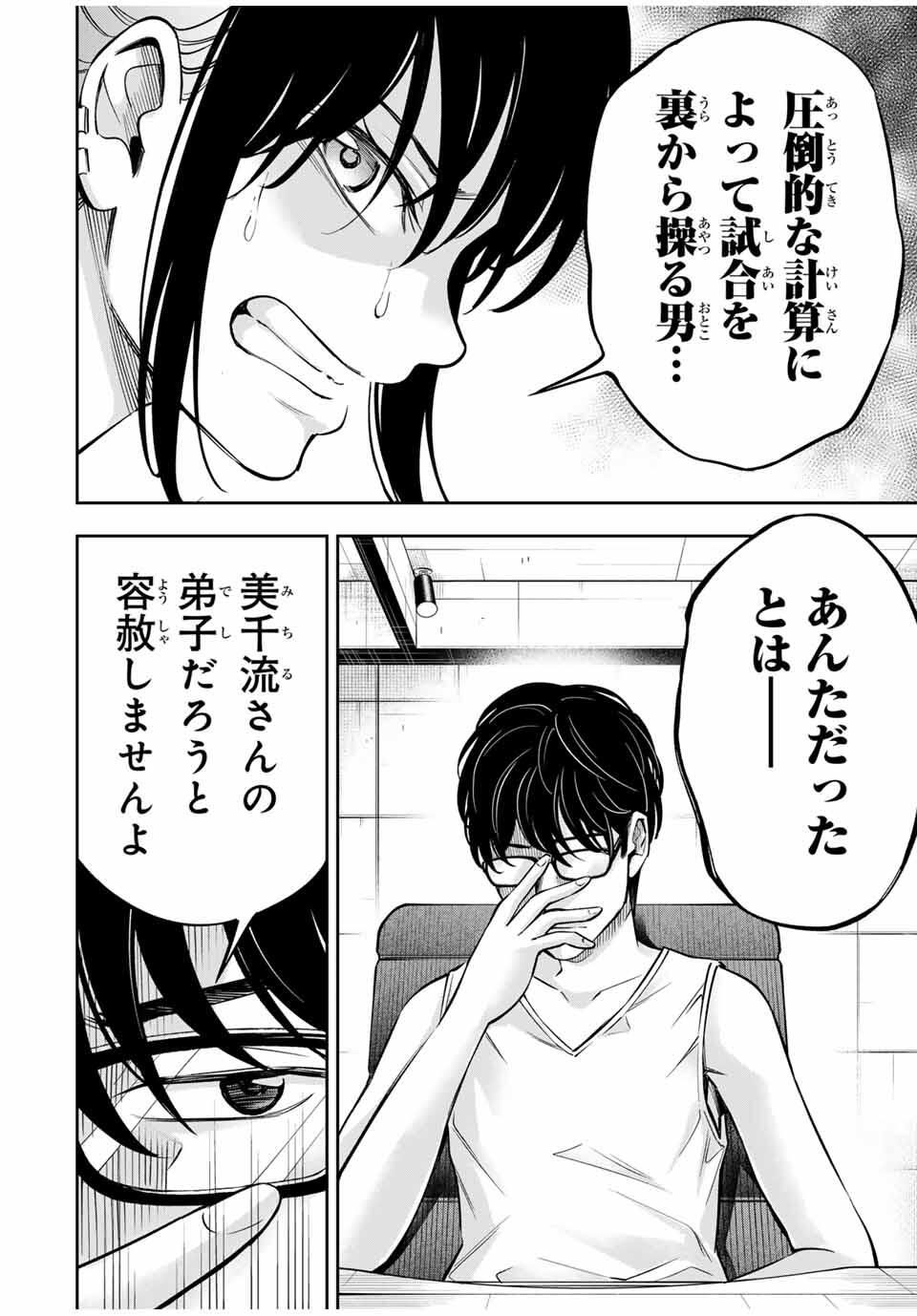 Hadowaka Nakata - Chapter 16 - Page 22