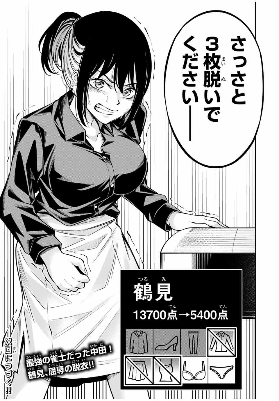 Hadowaka Nakata - Chapter 16 - Page 23