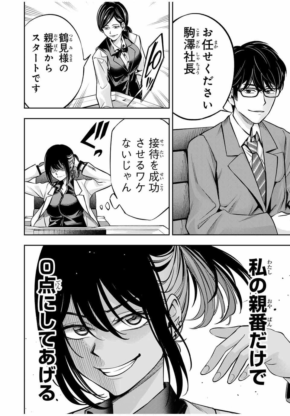 Hadowaka Nakata - Chapter 16 - Page 4