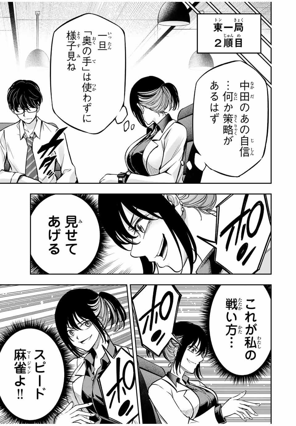 Hadowaka Nakata - Chapter 16 - Page 5