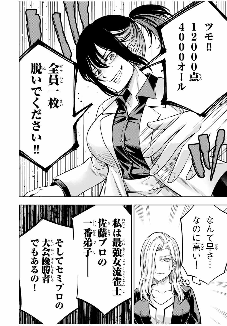 Hadowaka Nakata - Chapter 16 - Page 6
