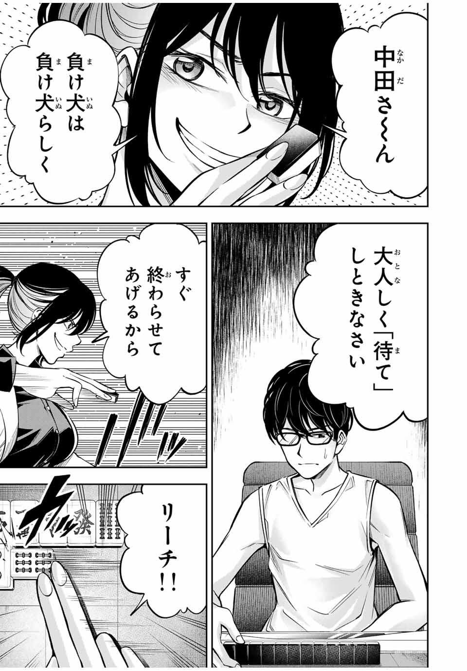 Hadowaka Nakata - Chapter 16 - Page 9