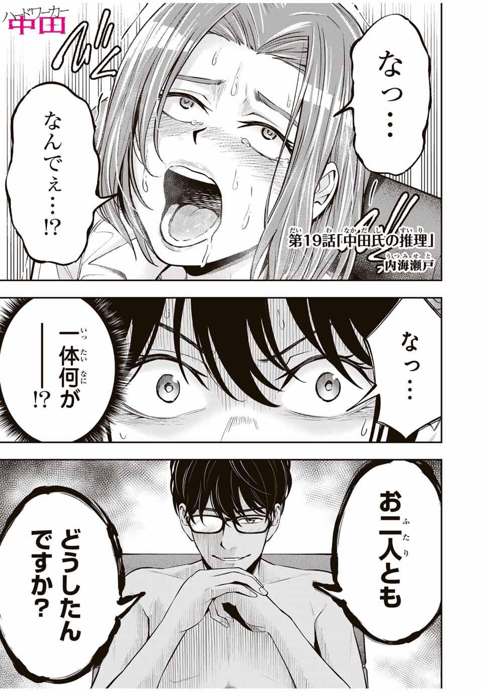 Hadowaka Nakata - Chapter 19 - Page 1