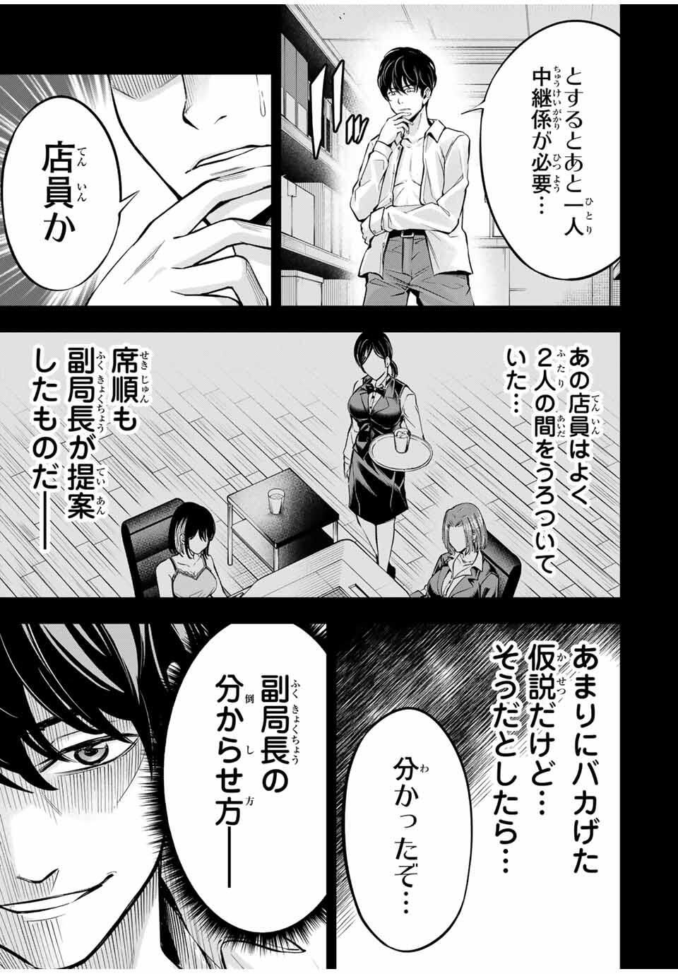 Hadowaka Nakata - Chapter 19 - Page 11