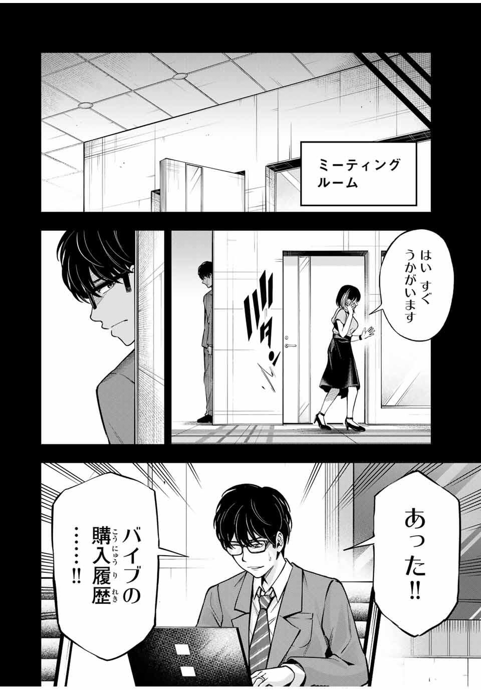 Hadowaka Nakata - Chapter 19 - Page 12