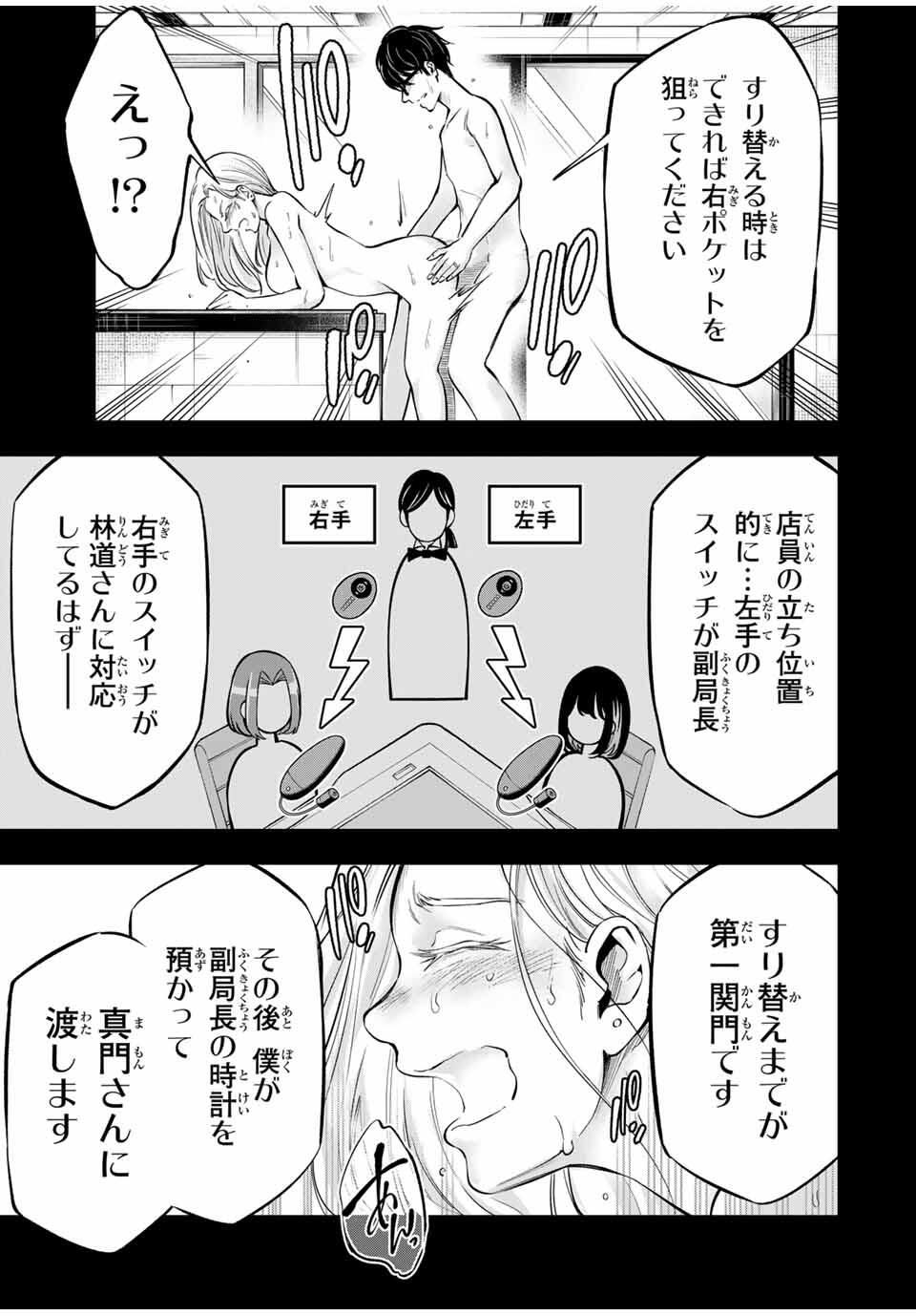Hadowaka Nakata - Chapter 19 - Page 15