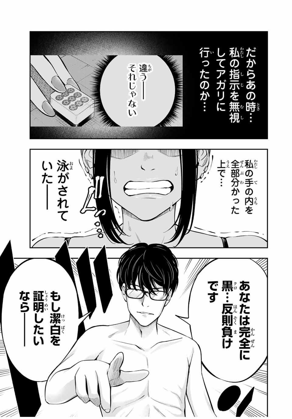 Hadowaka Nakata - Chapter 19 - Page 19