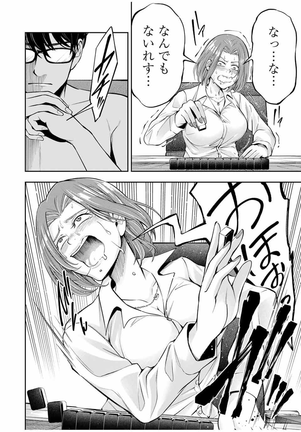 Hadowaka Nakata - Chapter 19 - Page 2