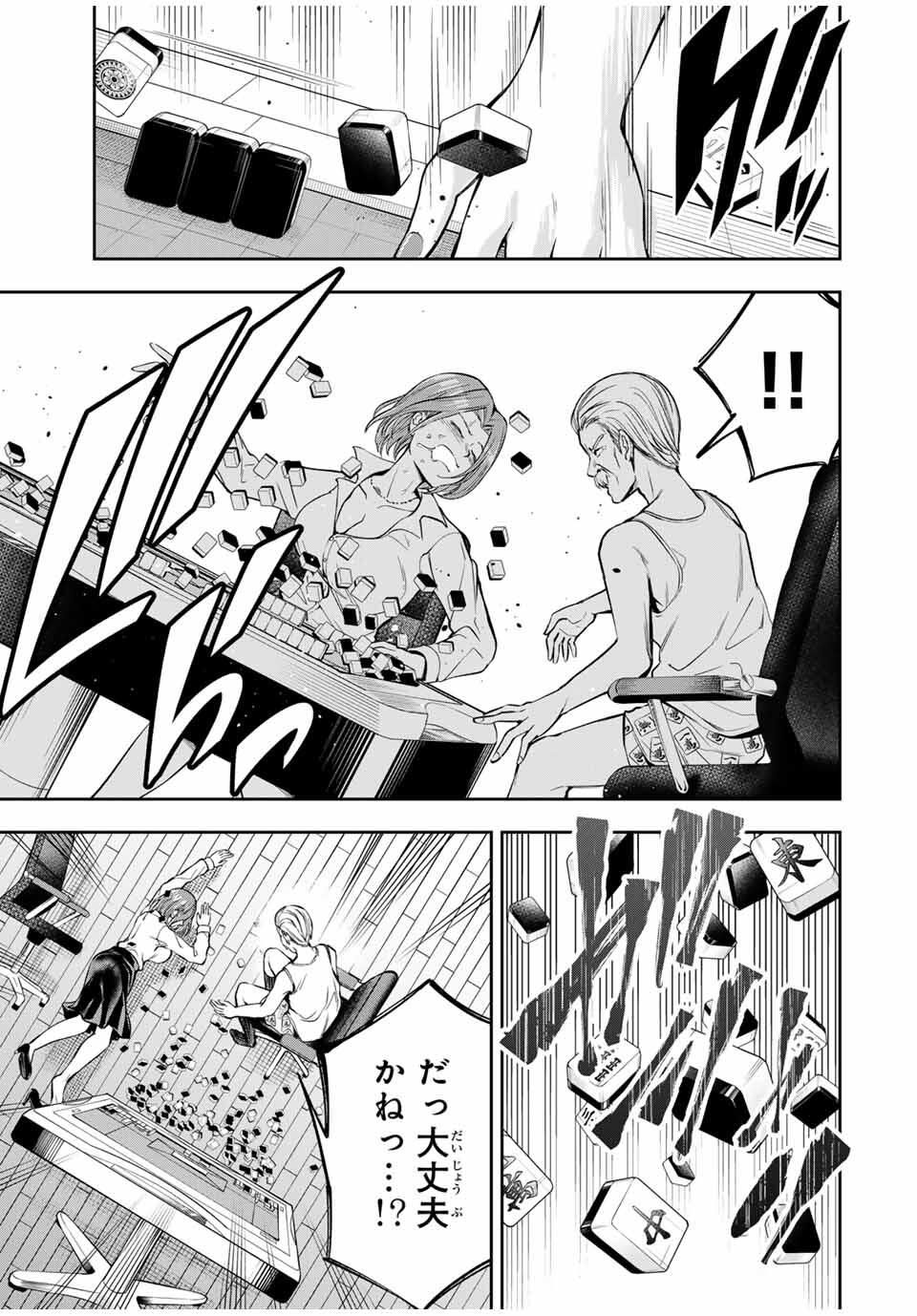 Hadowaka Nakata - Chapter 19 - Page 3